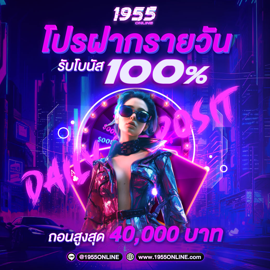 โปรฝากครั้งแรก